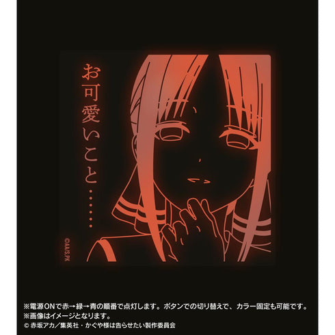 『かぐや様は告らせたい-ウルトラロマンティック-』四宮かぐや お可愛いこと...... ライトアップアクリルキーホルダー【202411再販】