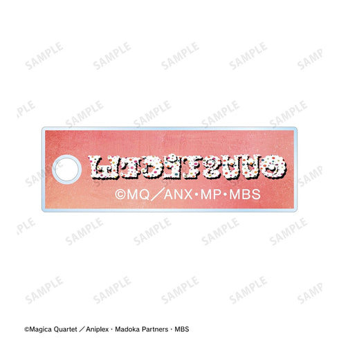 『魔法少女まどか☆マギカ』お菓子の魔女 A 3連ワイヤーアクリルキーホルダー【202609再販】
