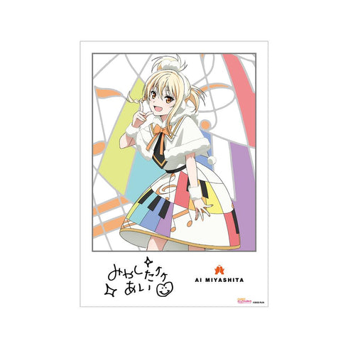 『ラブライブ!虹ヶ咲学園スクールアイドル同好会』宮下 愛 Colorful Dreams! Colorful Smiles! A3マット加工ポスター【202503再販】