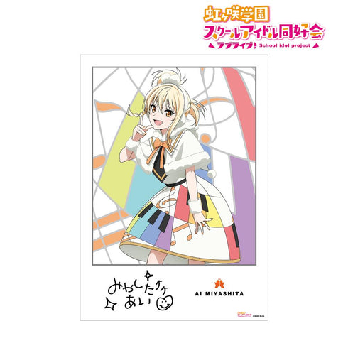 『ラブライブ!虹ヶ咲学園スクールアイドル同好会』宮下 愛 Colorful Dreams! Colorful Smiles! A3マット加工ポスター【202503再販】