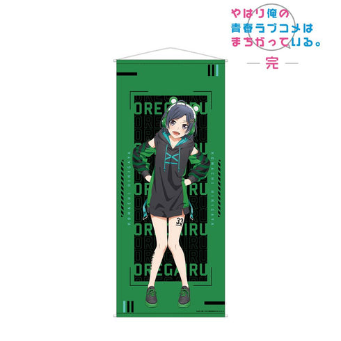『やはり俺の青春ラブコメはまちがっている。完』描き下ろしイラスト 比企谷小町 ゲーミングファッションver. ほぼ等身大タペストリー【202503再販】