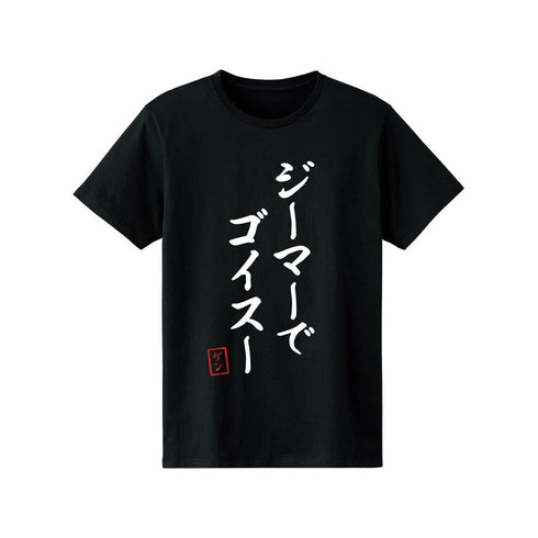 『Dr.STONE』ジーマーでゴイスー Tシャツメンズ【202412再販】