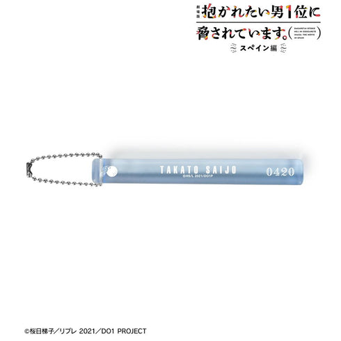 『抱かれたい男1位に脅されています。~スペイン編~』西條高人 アクリルホテルキーホルダー【202409再販】