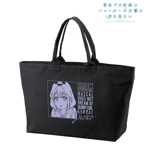 『青春ブタ野郎はバニーガール先輩の夢を見ない』描き下ろしイラスト 牧之原翔子 ハロウィンver. BIGジップトートバッグ【202610再販】