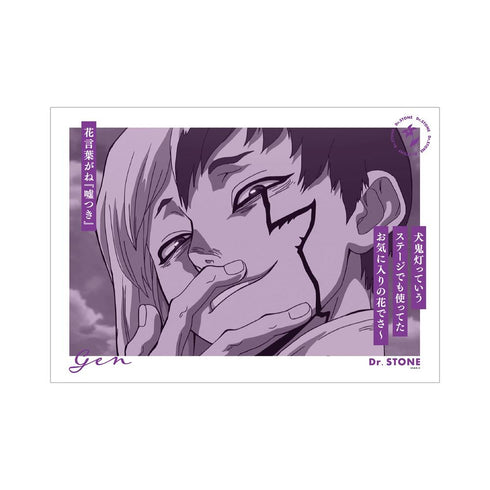 『Dr.STONE』あさぎりゲン A3マット加工ポスター【202510再販】