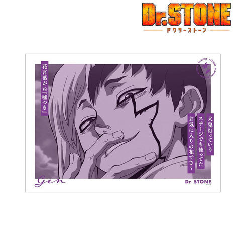 『Dr.STONE』あさぎりゲン A3マット加工ポスター【202412再販】
