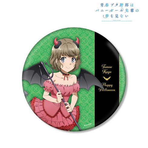 『青春ブタ野郎はバニーガール先輩の夢を見ない』描き下ろしイラスト 古賀朋絵 ハロウィン2022ver. BIG缶バッジ【202507再販】