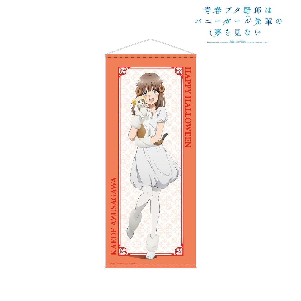 青春ブタ野郎はバニーガール先輩の夢を見ない』描き下ろし