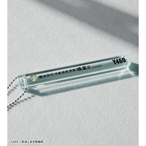 『ハイスクール・フリート』晴風II アクリルホテルキーホルダー【202411再販】