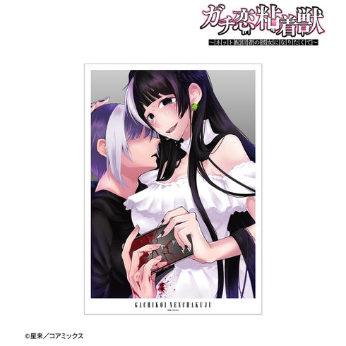 『ガチ恋粘着獣 ~ネット配信者の彼女になりたくて~』コスモ&琴乃 A3マット加工ポスター【202503再販】