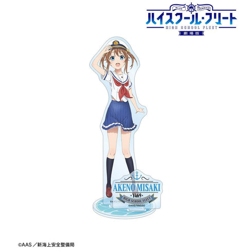『ハイスクール・フリート』岬 明乃 パーツ付きBIGアクリルスタンド【202603再販】