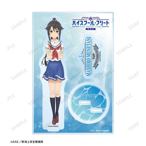 『ハイスクール・フリート』宗谷 ましろ パーツ付きBIGアクリルスタンド【202603再販】