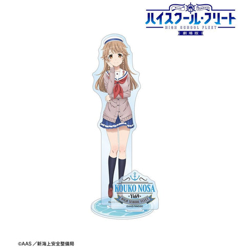 『ハイスクール・フリート』納沙 幸子 パーツ付きBIGアクリルスタンド【202603再販】