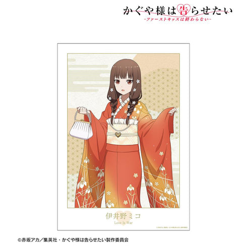 『かぐや様は告らせたい-ファーストキッスは終わらない-』描き下ろしイラスト 伊井野ミコ 振袖&着物ver. A3マット加工ポスター【202411再販】