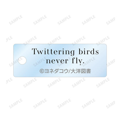 『囀る鳥は羽ばたかない』百目鬼 2連ワイヤーアクリルキーホルダー【202409再販】