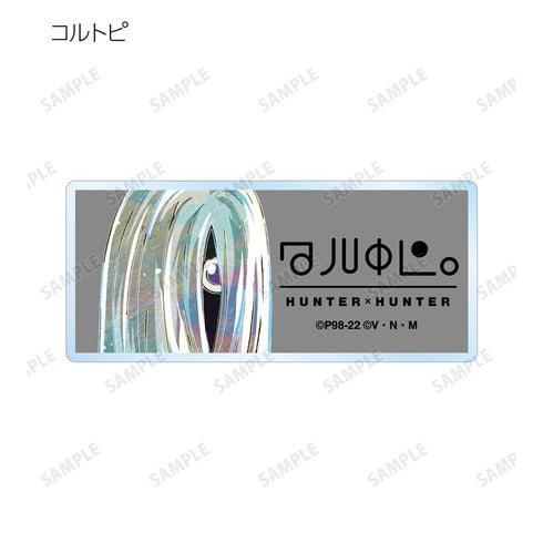 『HUNTER×HUNTER』トレーディング Ani-Art 第2弾 アクリルネームプレート(単位/BOX)【202508再販】