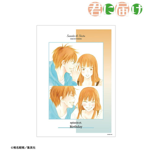 『君に届け』episode26. 扉イラスト A3マット加工ポスター【202502再販】