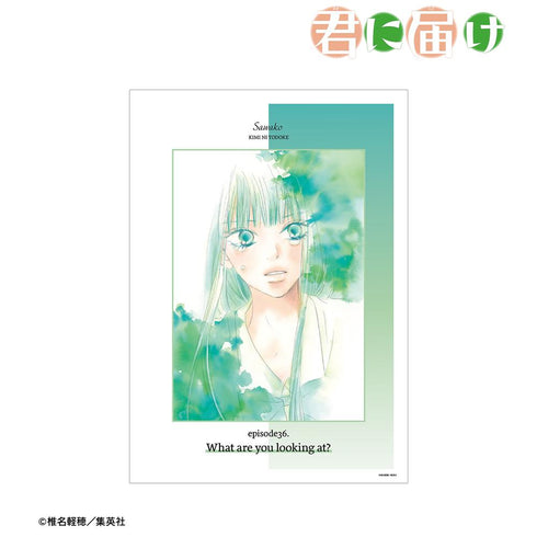 『君に届け』episode36. 扉イラスト A3マット加工ポスター【202502再販】