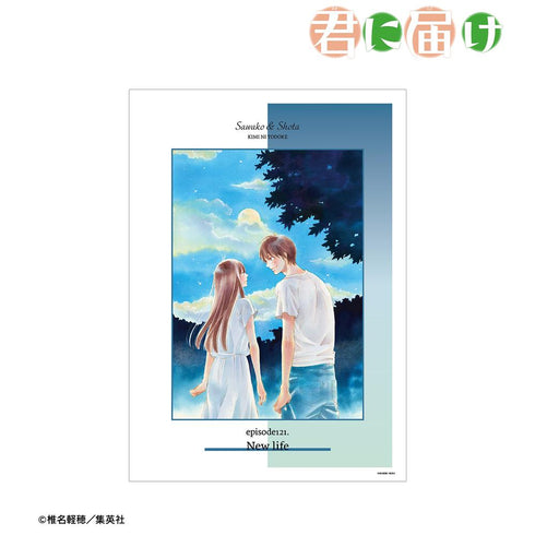 『君に届け』episode121. 扉イラスト A3マット加工ポスター【202502再販】