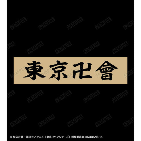 『東京リベンジャーズ』東京卍會 ロングTシャツユニセックス【202408再販】