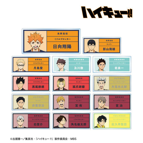 『ハイキュー!!』トレーディングアクリルネームプレート ユニフォームver.(単位/BOX)【202506再販】