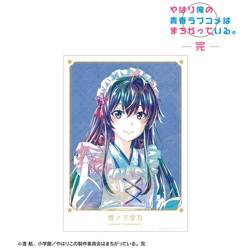 『やはり俺の青春ラブコメはまちがっている。完』描き下ろしイラスト 雪ノ下雪乃 和風メイド服ver. Ani-Art A3マット加工ポスター【202503再販】