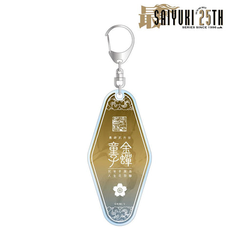 『最遊記25th EXHIBITION』金蟬童子 モーテルキーホルダー【202501再販】