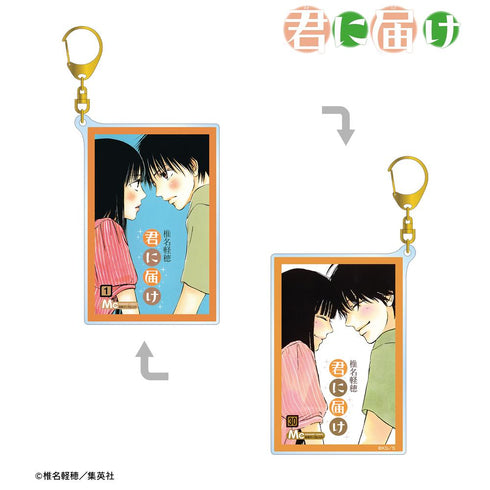 『君に届け』1巻&30巻表紙イラスト 両面BIGアクリルキーホルダー【202502再販】