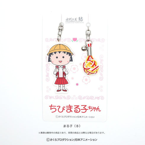 『水引の美 結×ちびまる子ちゃん』まる子 B【202504再販】