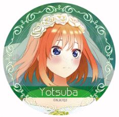 《五等分的新娘∫∫》/全新绘制徽章(礼服)中野四叶【202603再版】