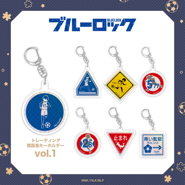 『ブルーロック』トレーディング標識風キーホルダー vol.1 全7種 BOX