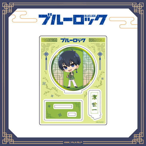 『ブルーロック』ちゃいな!ミニキャラアクリルスタンド 潔世一
