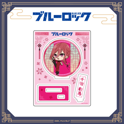 『ブルーロック』ちゃいな!ミニキャラアクリルスタンド 千切豹馬