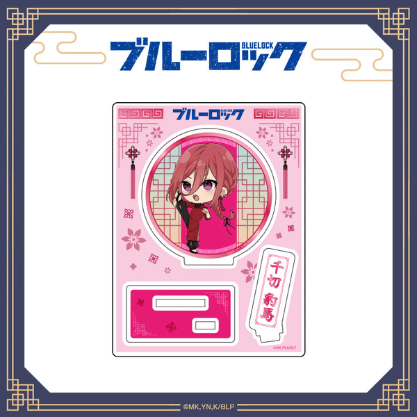 『ブルーロック』ちゃいな!ミニキャラアクリルスタンド 千切豹馬