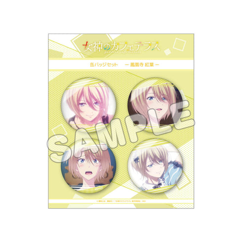 『女神のカフェテラス』推しキャラ缶バッジセット 鳳凰時紅葉