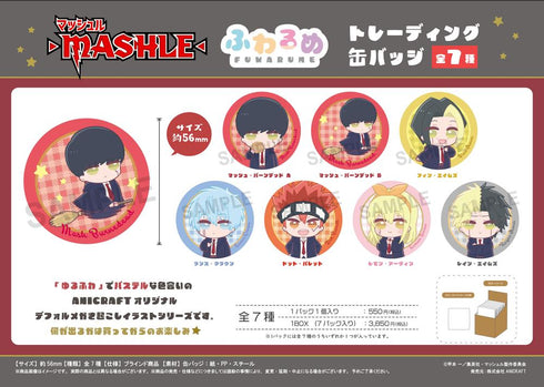 『マッシュル-MASHLE-』ふわるめ トレーディング缶バッジ【BOX】