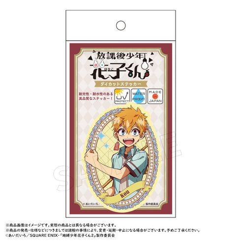 『放課後少年花子くん』ダイカットステッカー C.源 光【202502再販】
