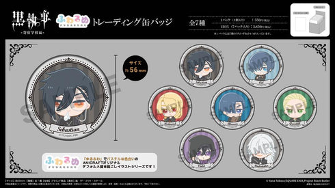 『黒執事 -寄宿学校編-』ふわるめ トレーディング缶バッジ【BOX】