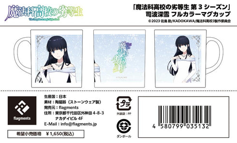 『魔法科高校の劣等生 第3シーズン』司波深雪 フルカラーマグカップ