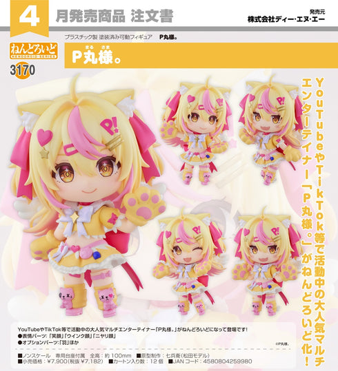 『P丸様。』ねんどろいど
