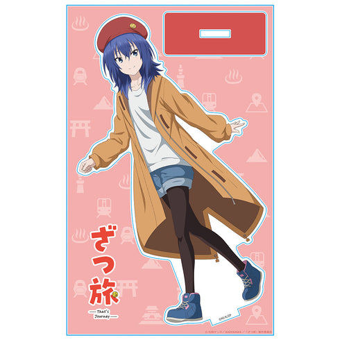 『ざつ旅 -That's Journey-』アクリルキャラスタンド 鈴ヶ森 ちか