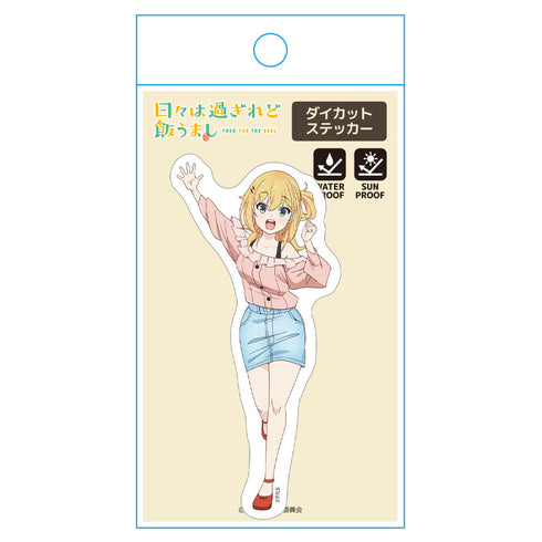 『日々は過ぎれど飯うまし』ダイカットステッカー 星なな