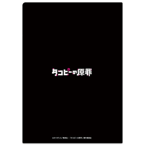 『タコピーの原罪』クリアファイルA ティザービジュアルver.