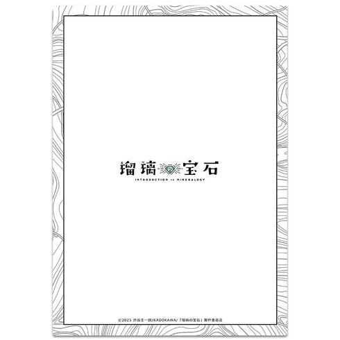 『瑠璃の宝石』クリアファイル 瑠璃&凪 ティザービジュアルver.