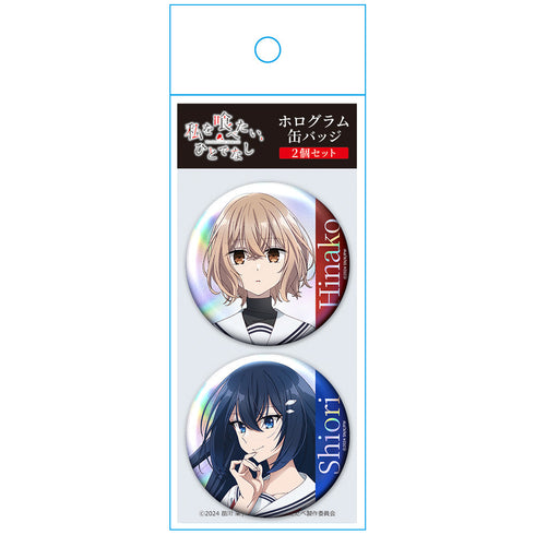 『私を喰べたい、ひとでなし』ホログラム缶バッジ2個セット 比名子&汐莉