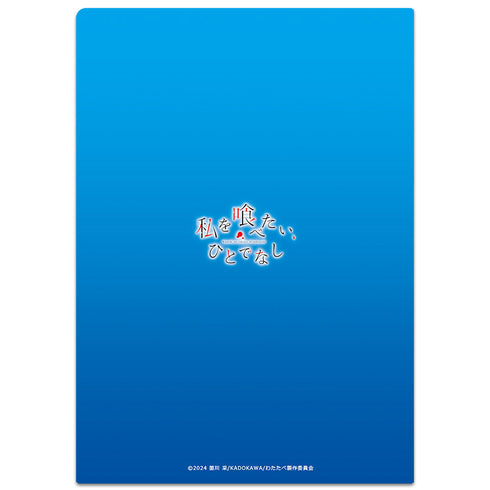 『私を喰べたい、ひとでなし』クリアファイル 比名子&汐莉&美胡