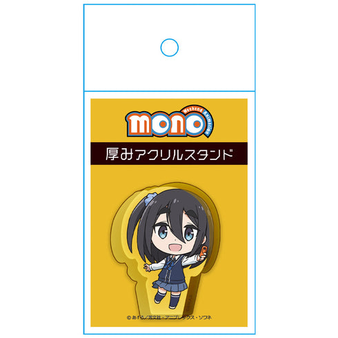 『mono』厚みアクリルスタンド 雨宮さつき デフォルメver.