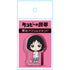 『タコピーの原罪』厚みアクリルスタンド しずか&タコピー【202609再販】