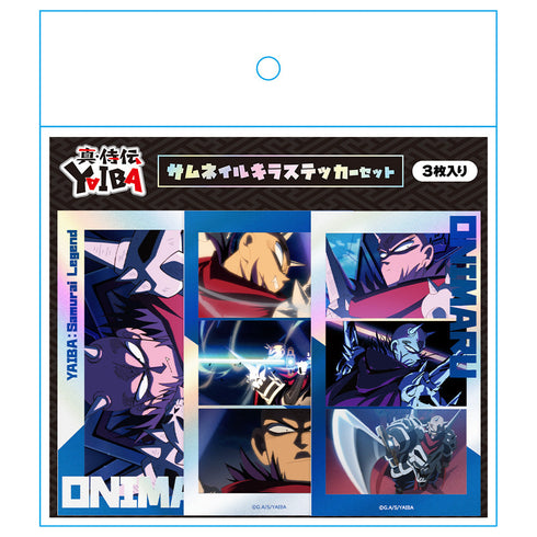『真・侍伝 YAIBA』サムネイルキラステッカーセット 鬼丸 猛