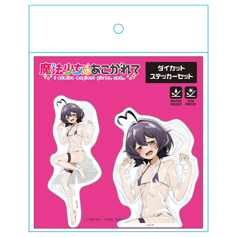 《憧憬魔法少女》模切贴纸套装 柊乌特娜 雨衣泳装版【全新绘制】